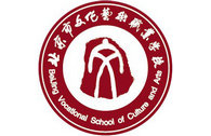 会员单位—北京市文化艺术职业学院