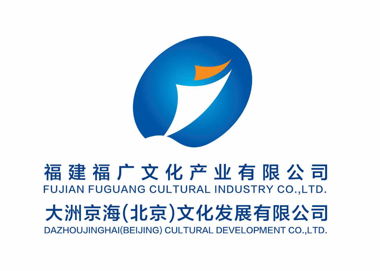 副会长单位—大洲京海（北京）文化发展有限公司