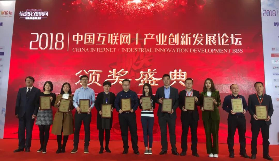 副会长单位网智天元荣获“2018年中国互联网+行业影响力企业奖